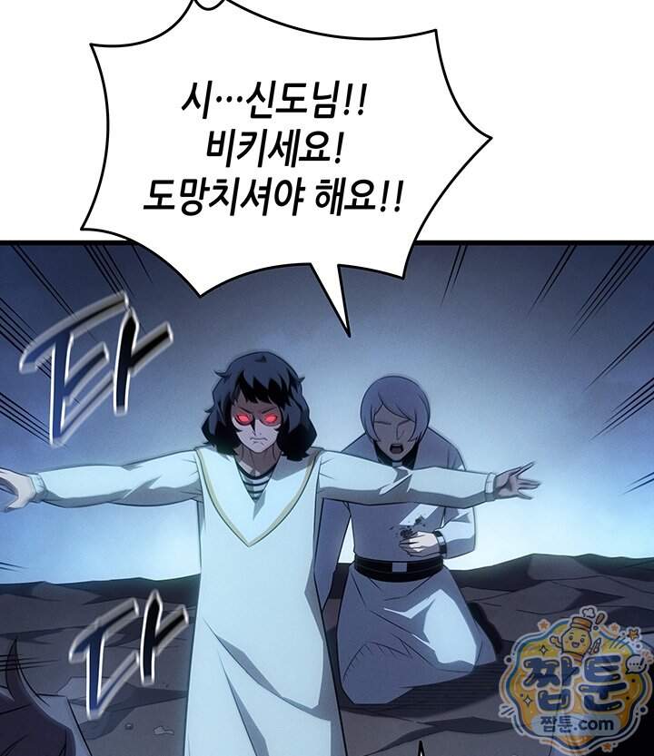 4000년 만에 귀환한 대마도사 270화 112