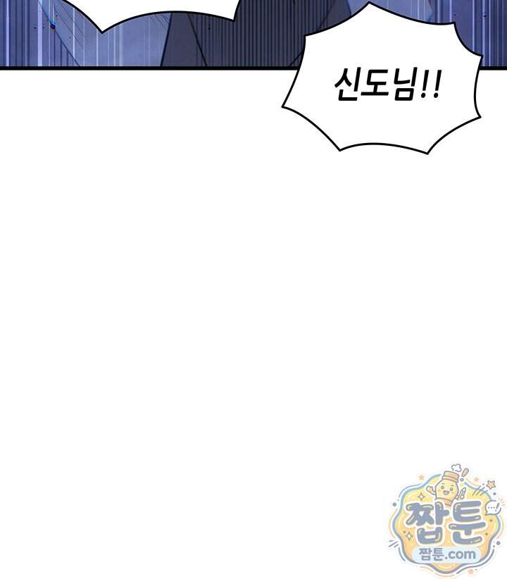 4000년 만에 귀환한 대마도사 270화 116