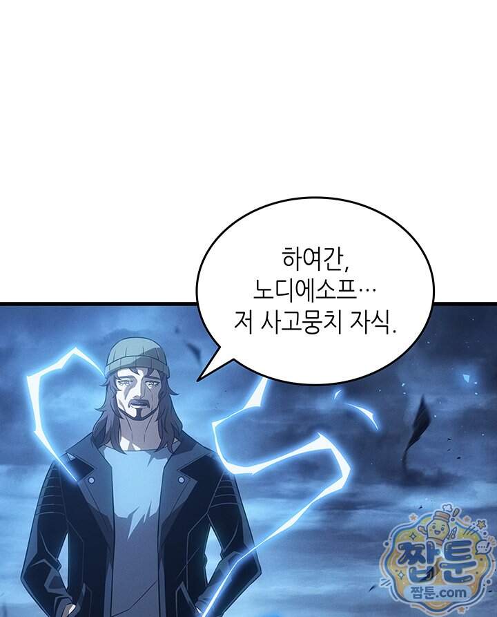 4000년 만에 귀환한 대마도사 270화 124