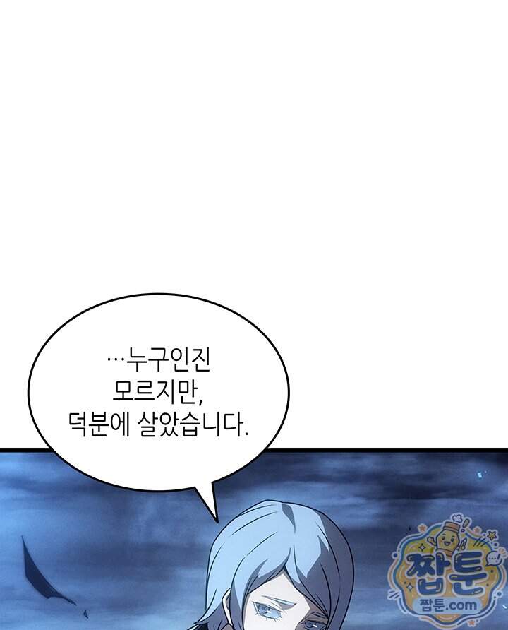 4000년 만에 귀환한 대마도사 270화 126