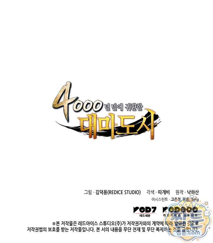 4000년 만에 귀환한 대마도사 270화 147
