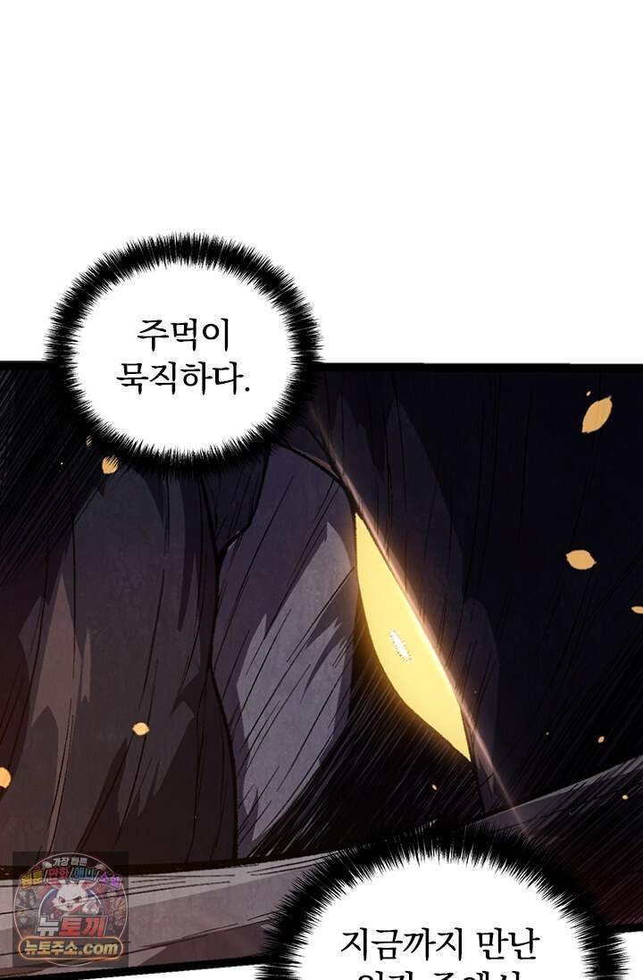 S급 나무로 레벨업 250화 4