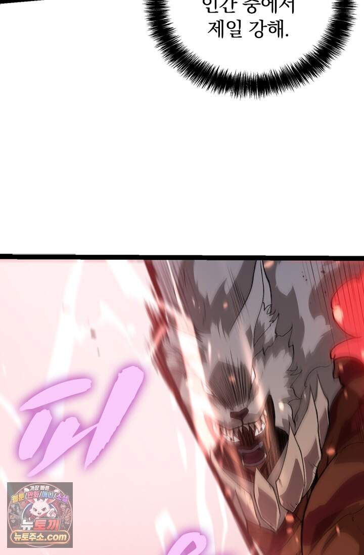 S급 나무로 레벨업 250화 5