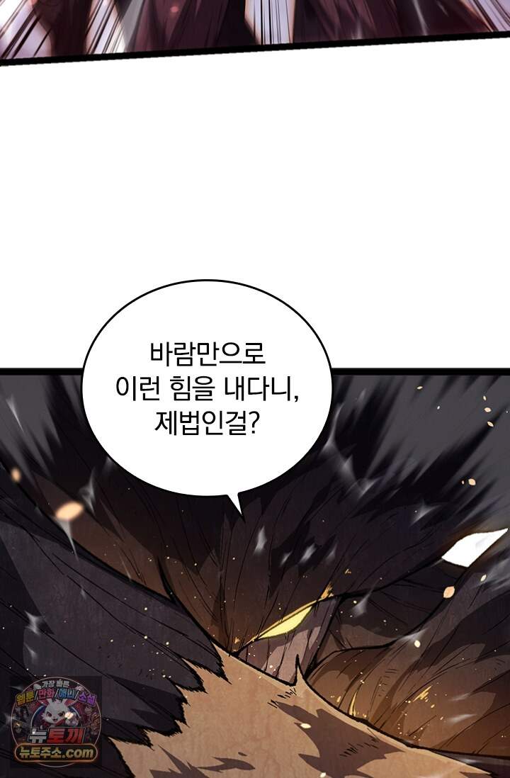 S급 나무로 레벨업 250화 15