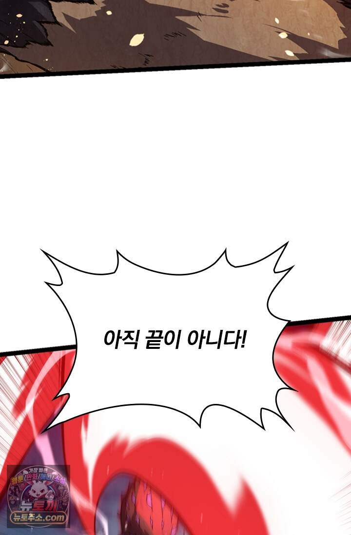 S급 나무로 레벨업 250화 16