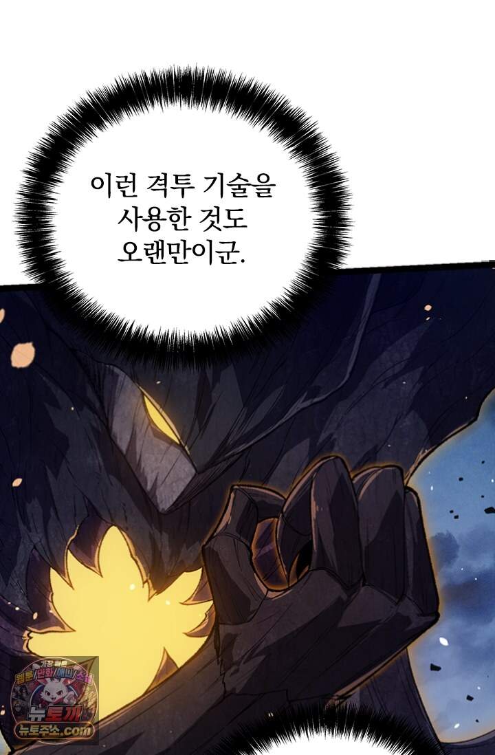 S급 나무로 레벨업 250화 34