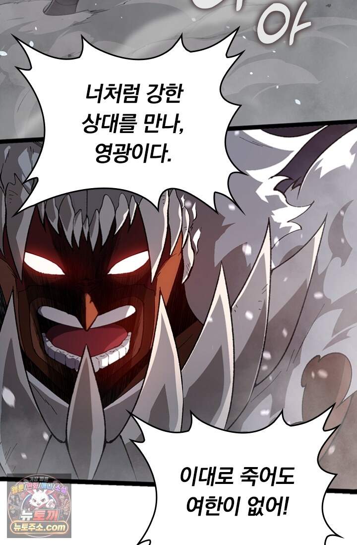 S급 나무로 레벨업 250화 38