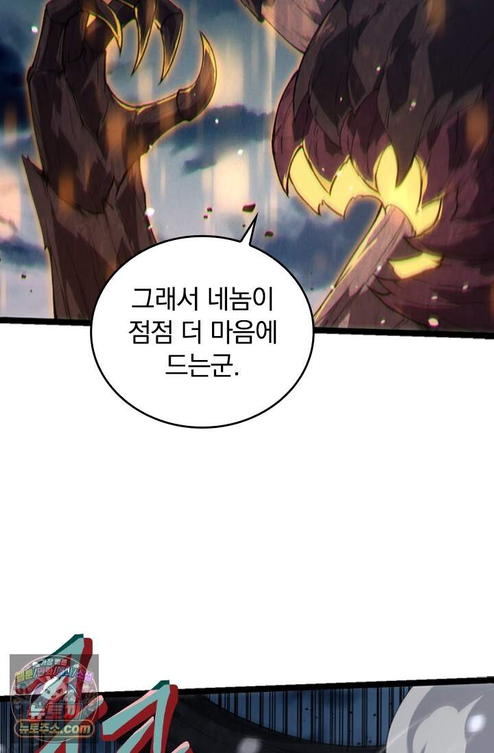 S급 나무로 레벨업 250화 40