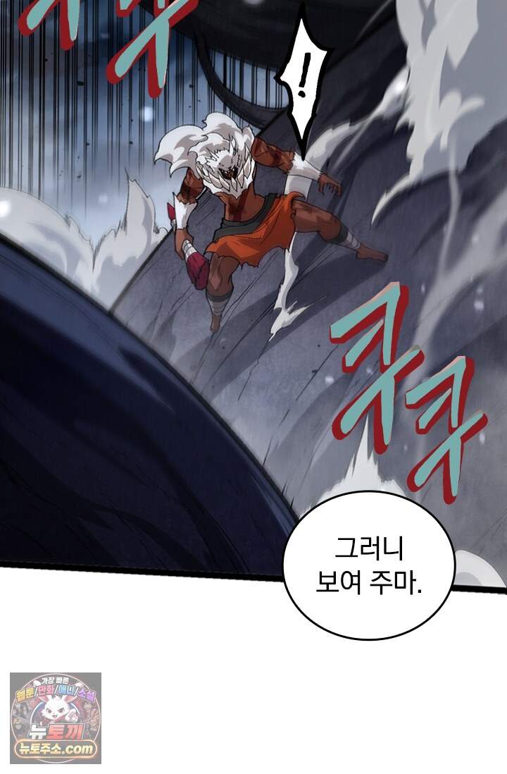 S급 나무로 레벨업 250화 41