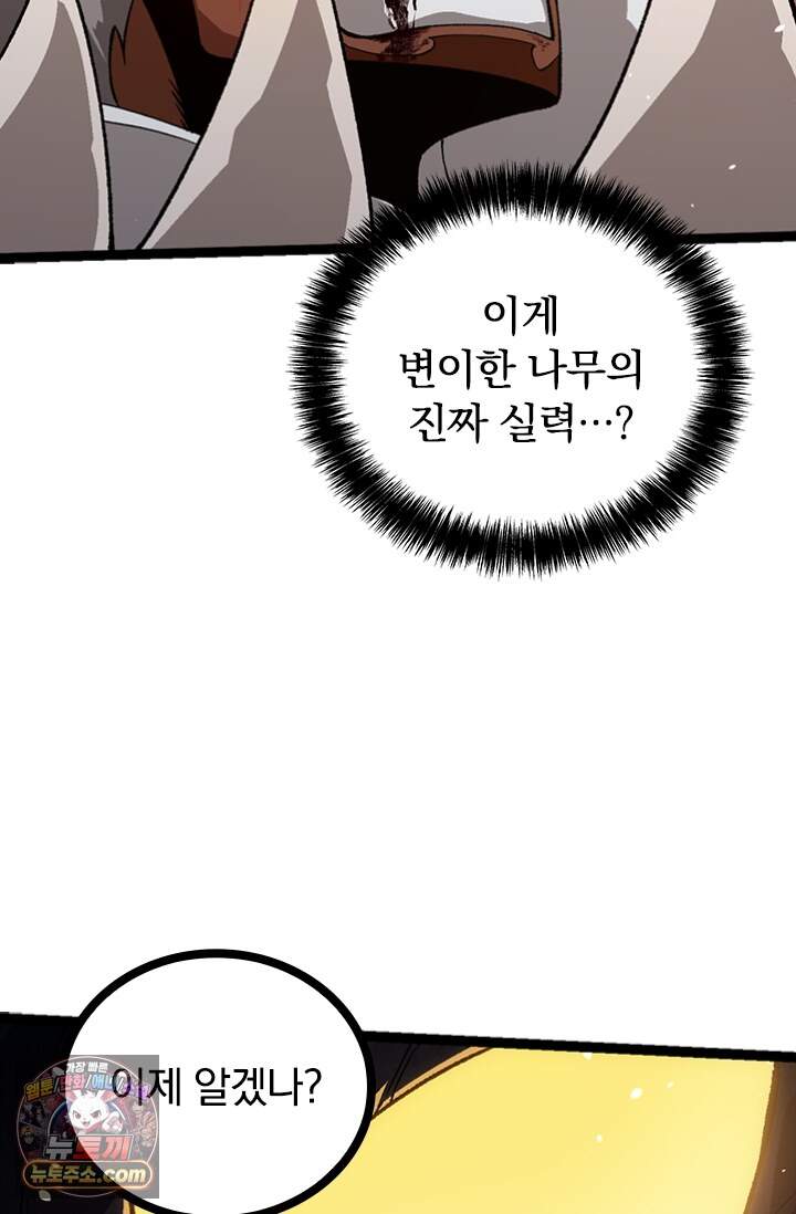 S급 나무로 레벨업 250화 48