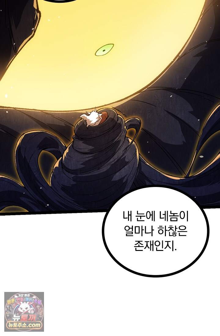 S급 나무로 레벨업 250화 49