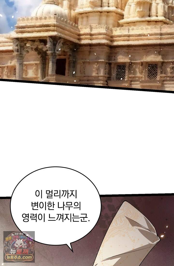 S급 나무로 레벨업 250화 61