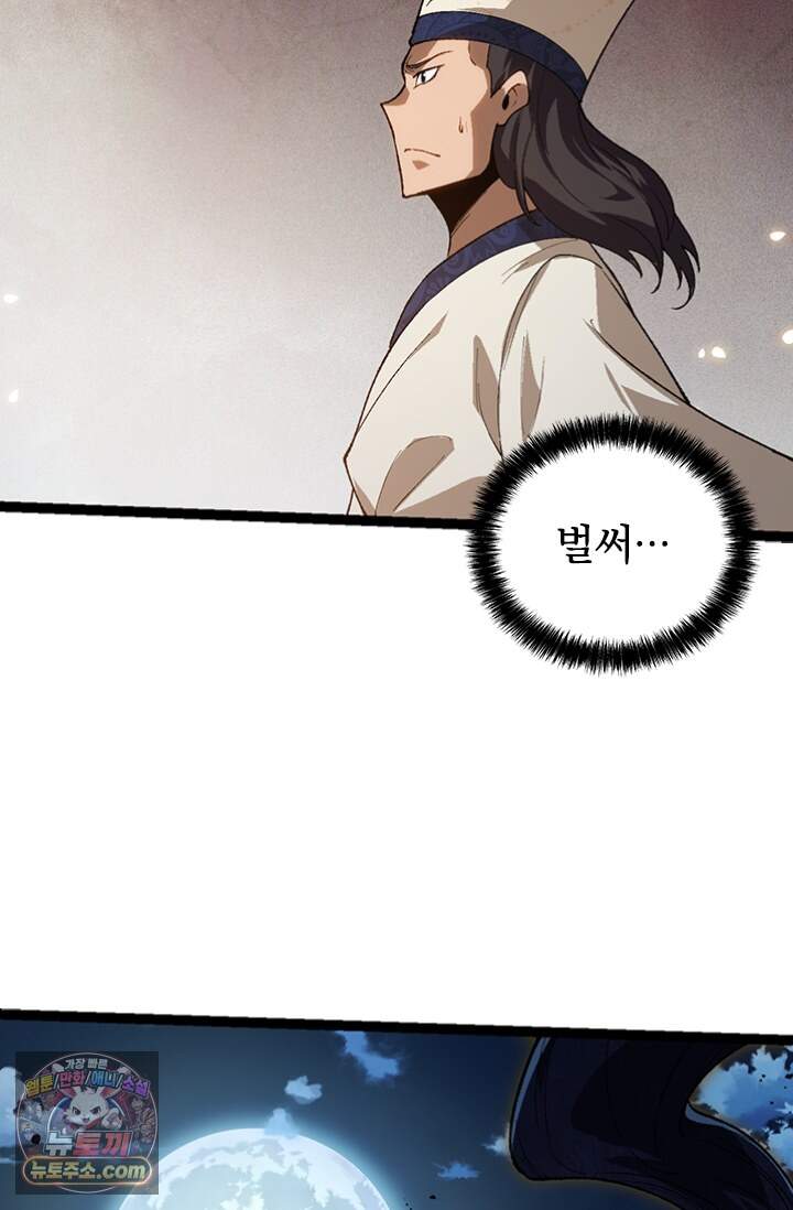 S급 나무로 레벨업 250화 62