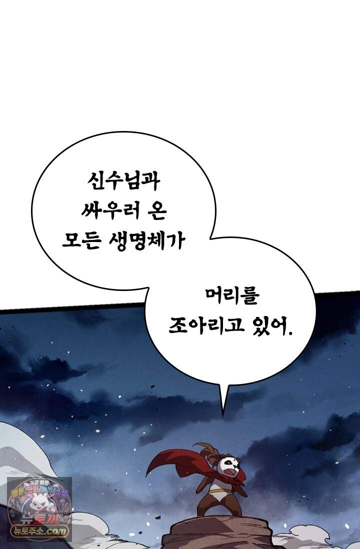 S급 나무로 레벨업 250화 65