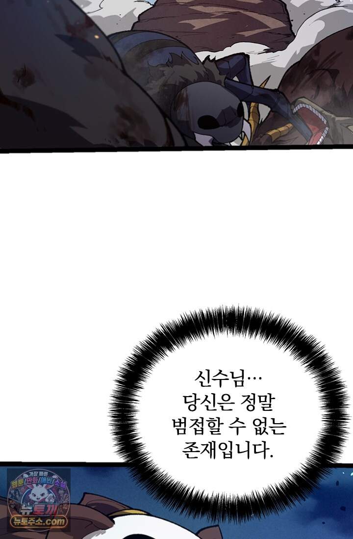 S급 나무로 레벨업 250화 66