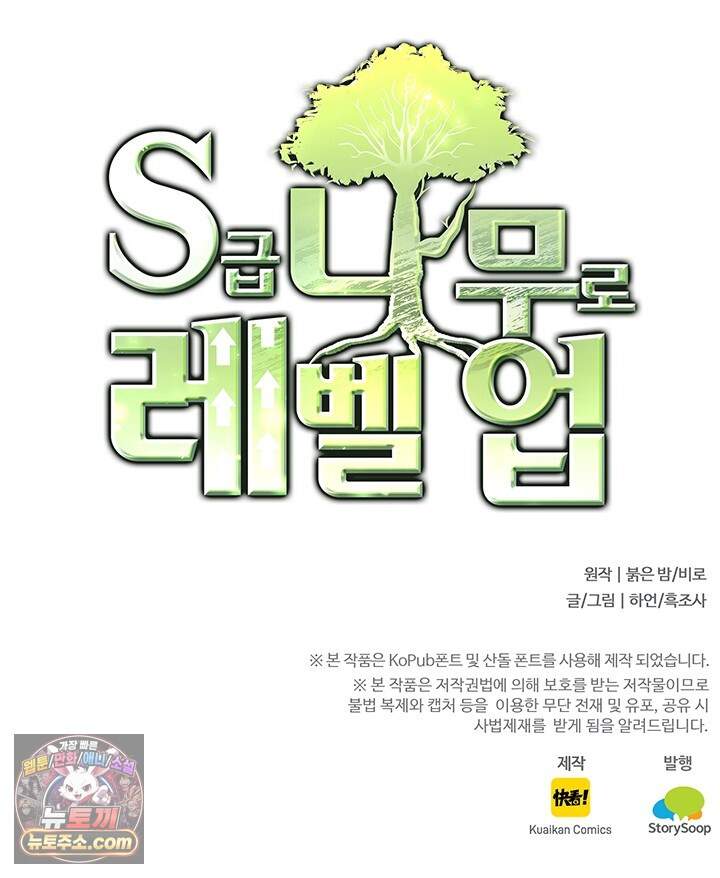 S급 나무로 레벨업 250화 70