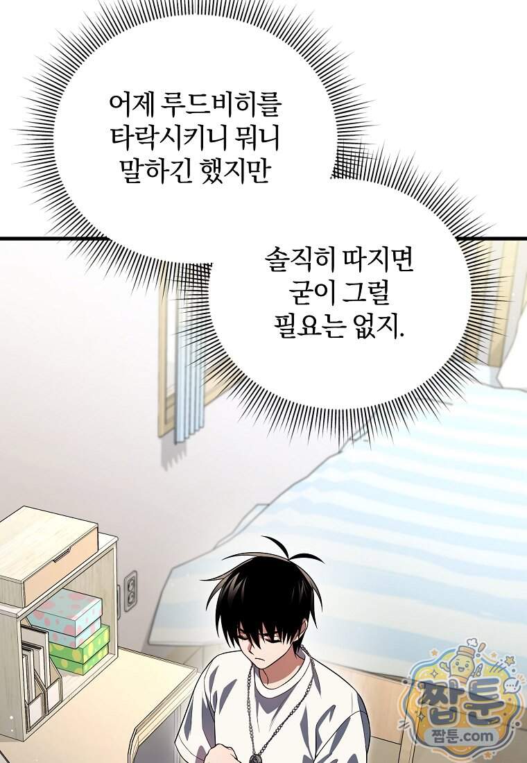 만 년 만에 귀환한 플레이어 156화 2