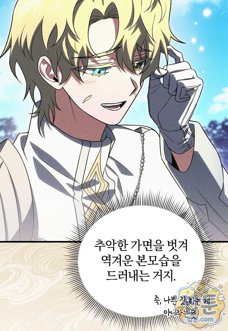 만 년 만에 귀환한 플레이어 156화 8