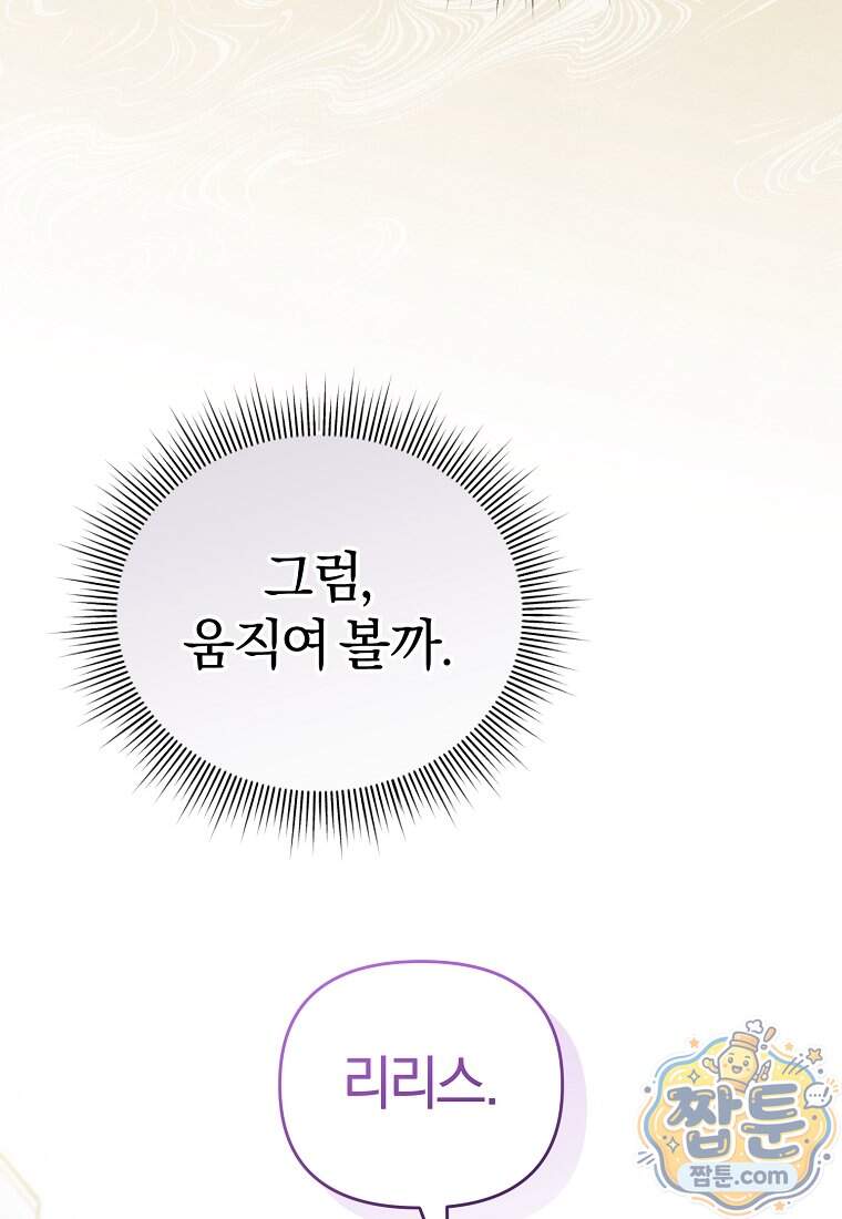 만 년 만에 귀환한 플레이어 156화 9