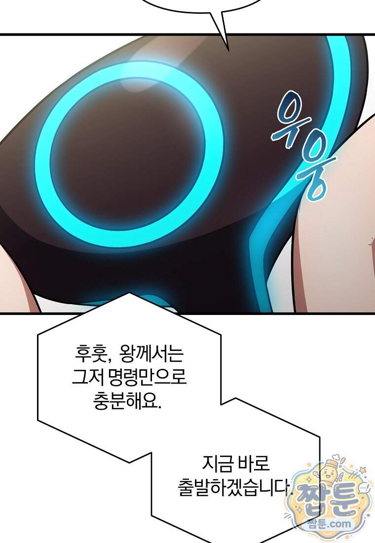 만 년 만에 귀환한 플레이어 156화 12