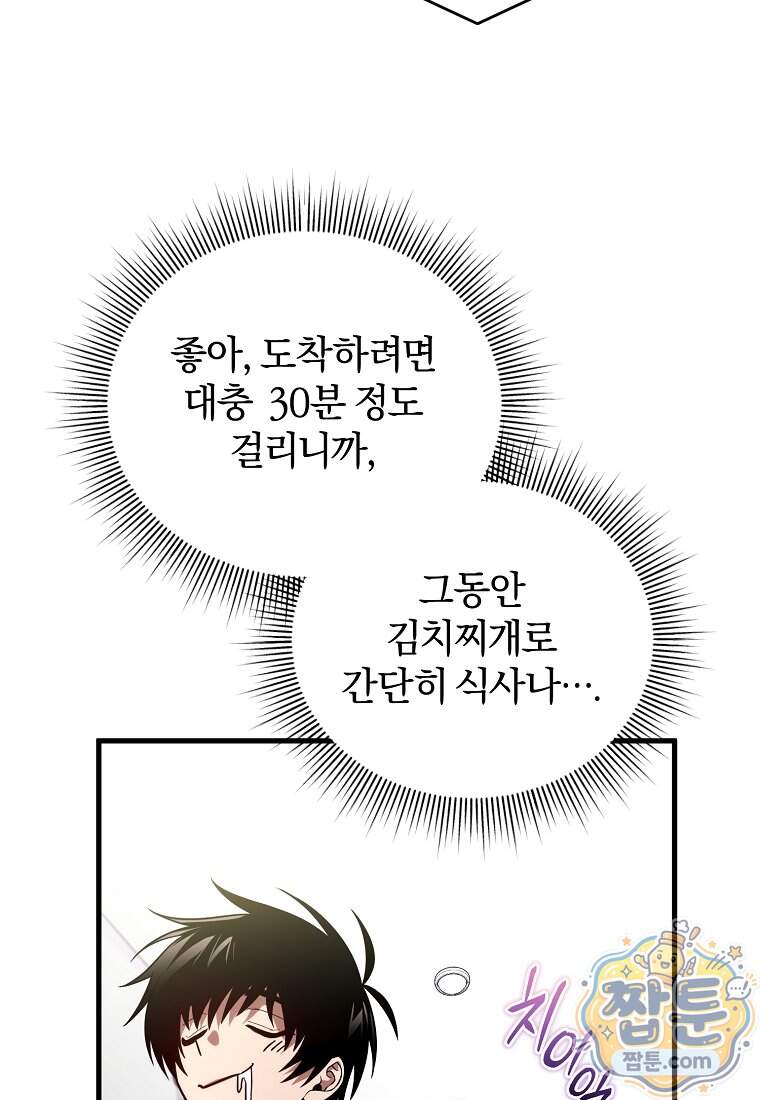 만 년 만에 귀환한 플레이어 156화 13