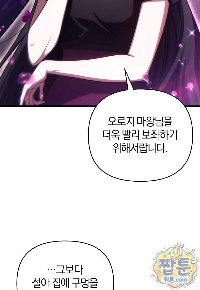 만 년 만에 귀환한 플레이어 156화 20