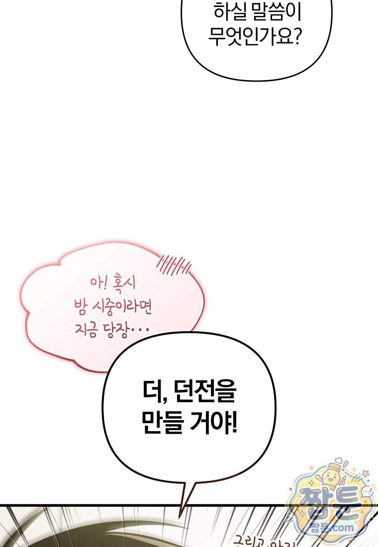 만 년 만에 귀환한 플레이어 156화 22