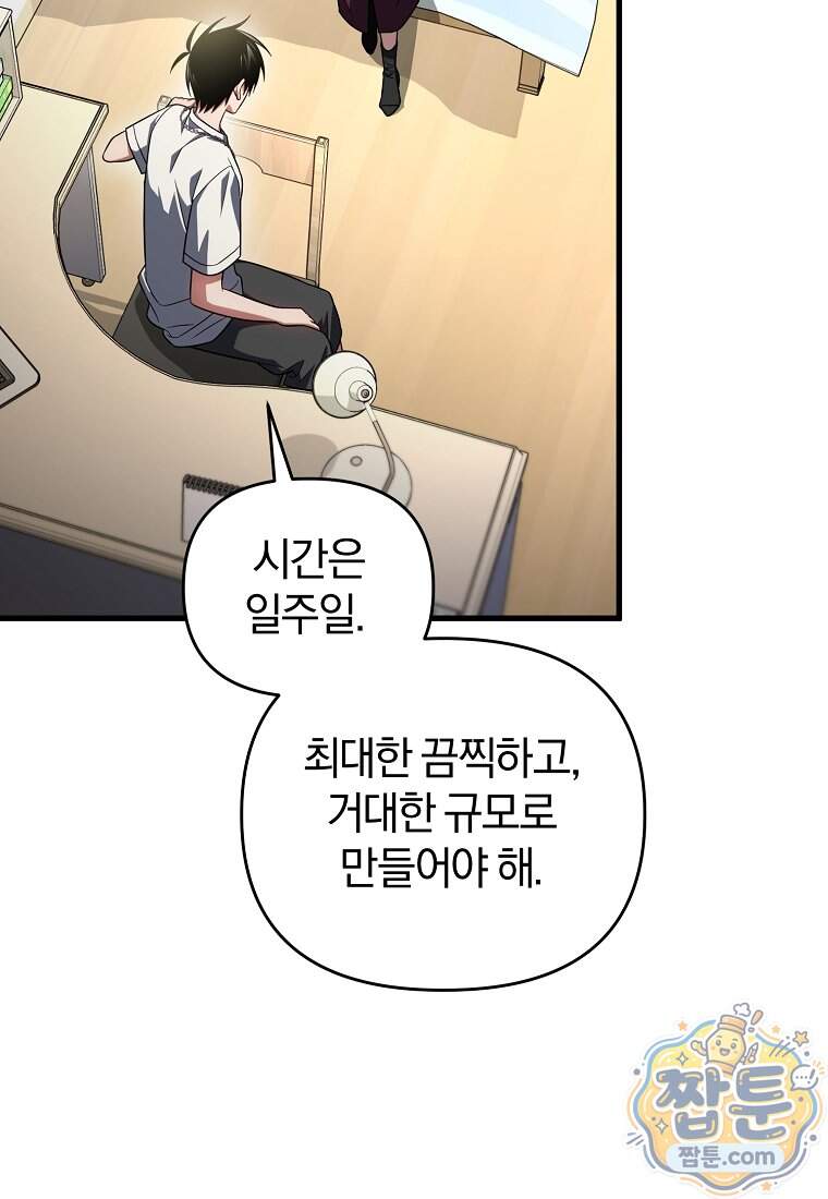 만 년 만에 귀환한 플레이어 156화 25