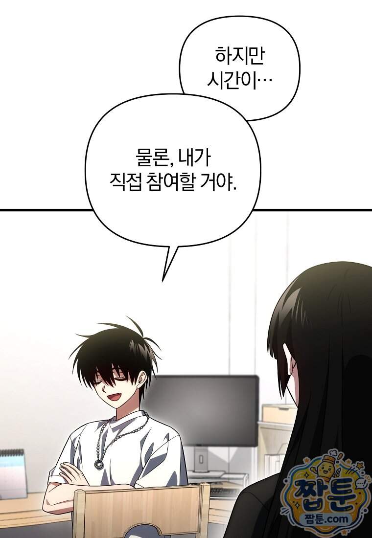 만 년 만에 귀환한 플레이어 156화 26