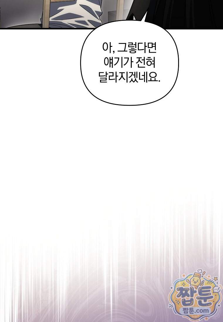 만 년 만에 귀환한 플레이어 156화 27
