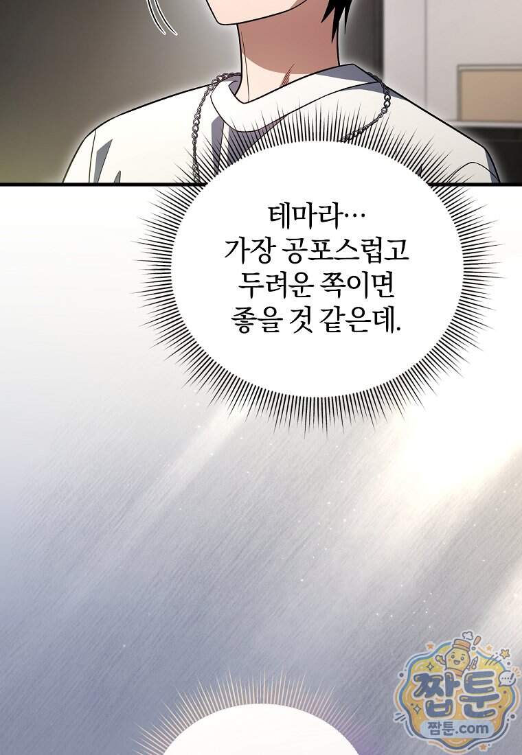 만 년 만에 귀환한 플레이어 156화 31