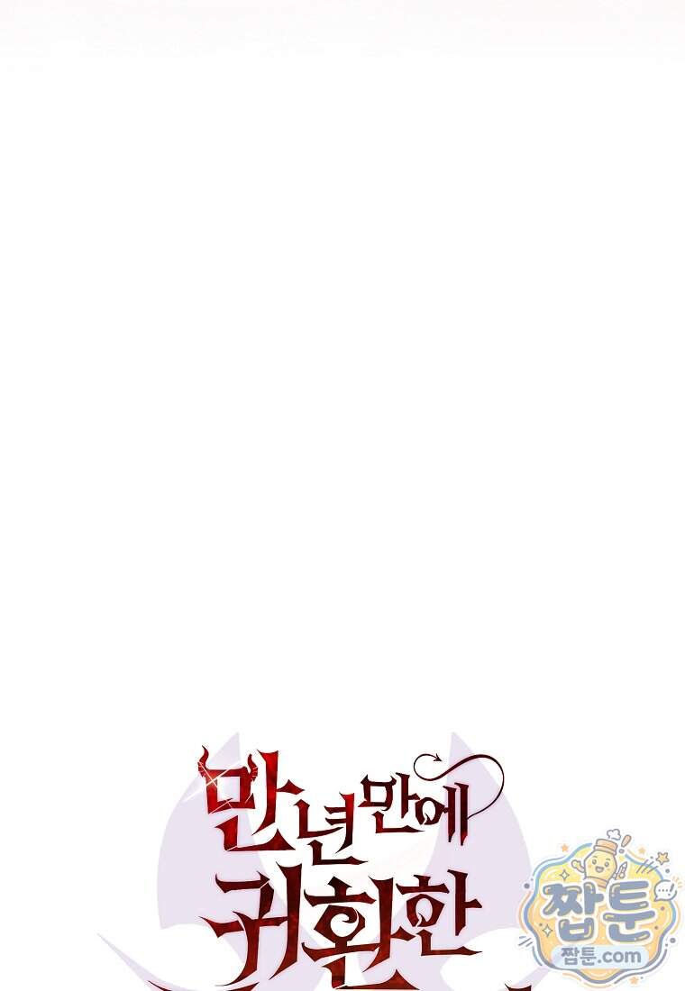 만 년 만에 귀환한 플레이어 156화 40