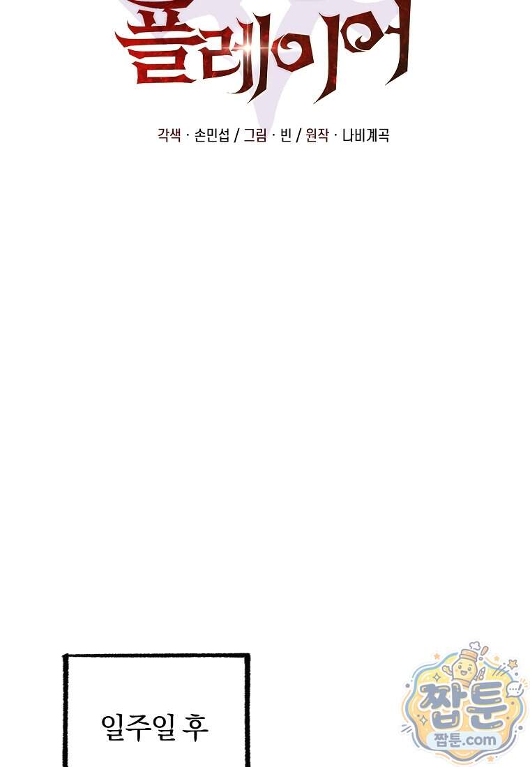 만 년 만에 귀환한 플레이어 156화 41