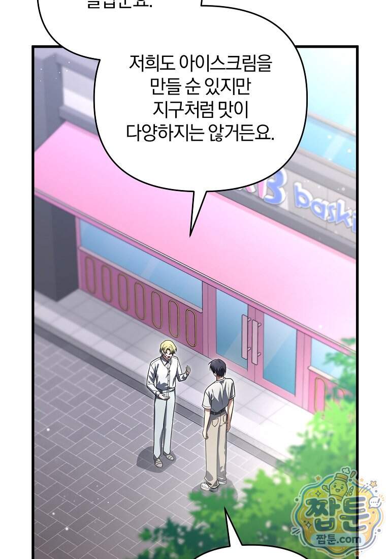 만 년 만에 귀환한 플레이어 156화 43