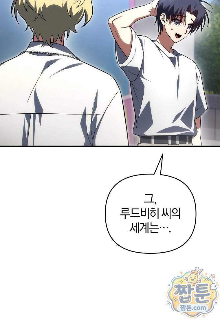 만 년 만에 귀환한 플레이어 156화 47