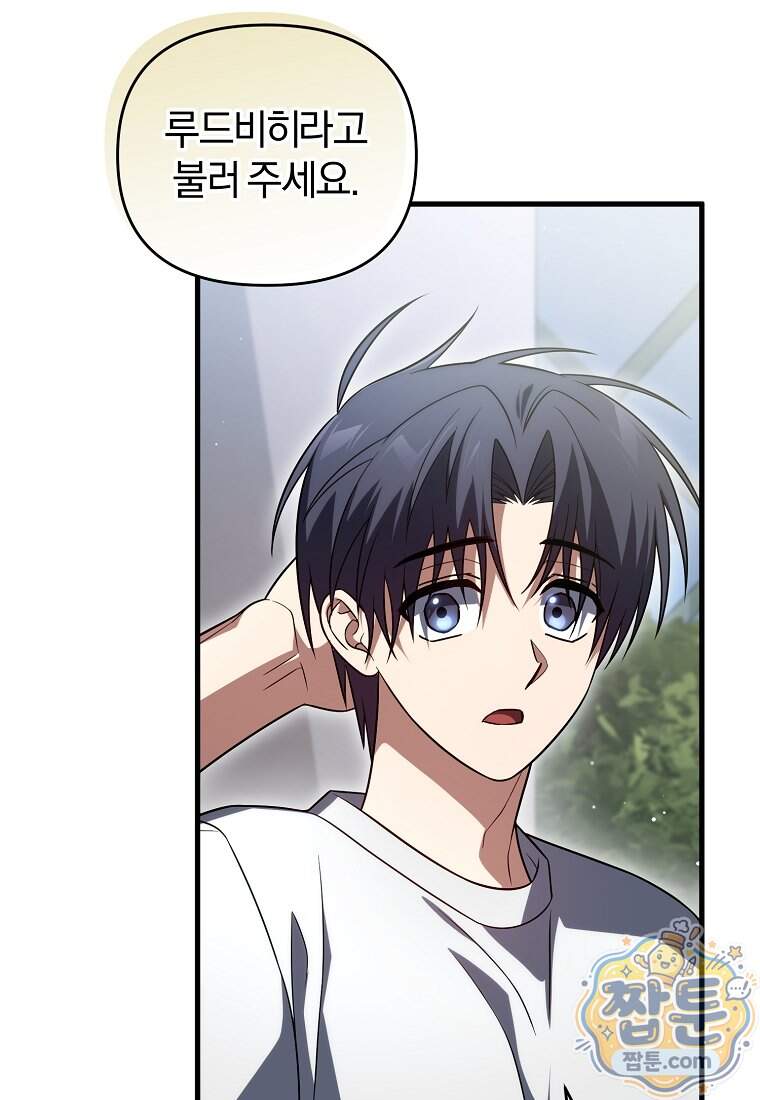만 년 만에 귀환한 플레이어 156화 48