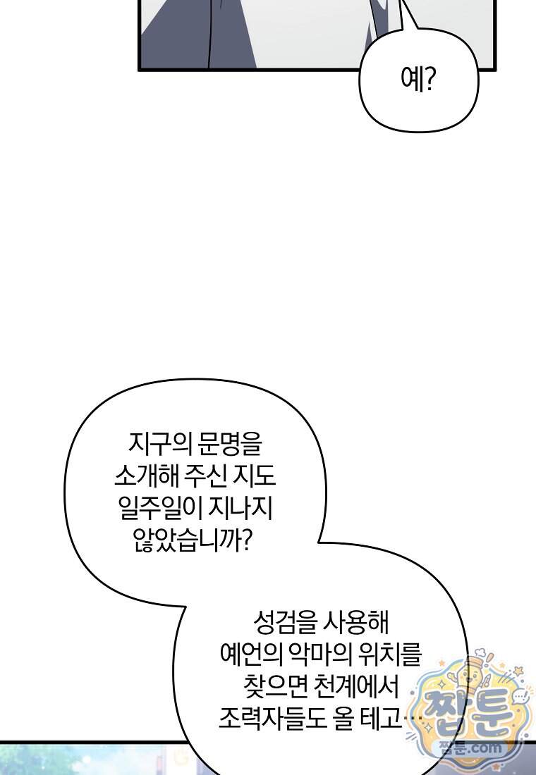 만 년 만에 귀환한 플레이어 156화 49
