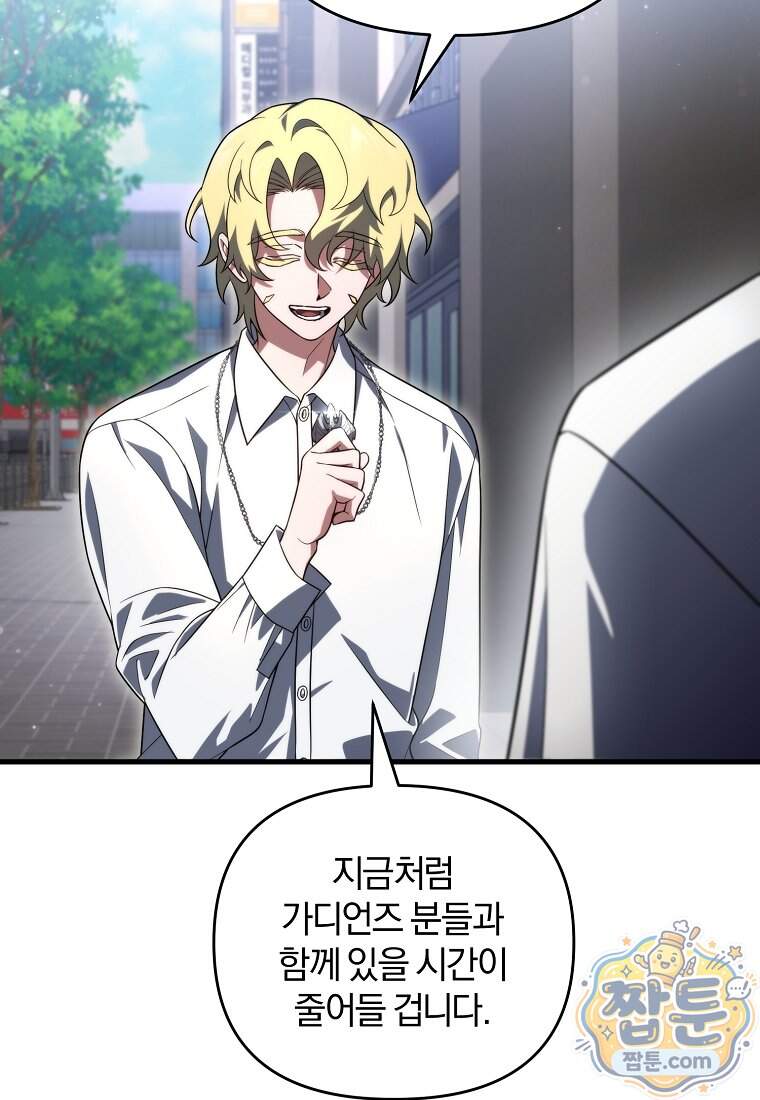 만 년 만에 귀환한 플레이어 156화 50