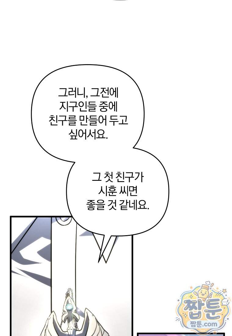 만 년 만에 귀환한 플레이어 156화 51