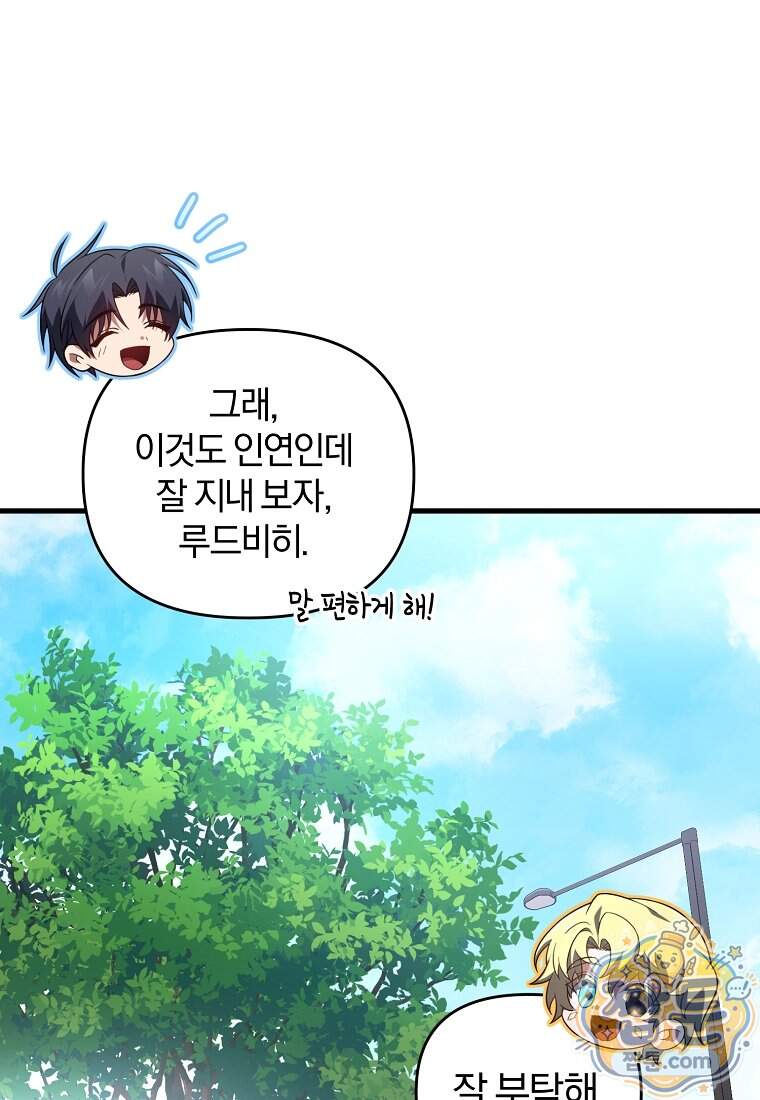 만 년 만에 귀환한 플레이어 156화 53