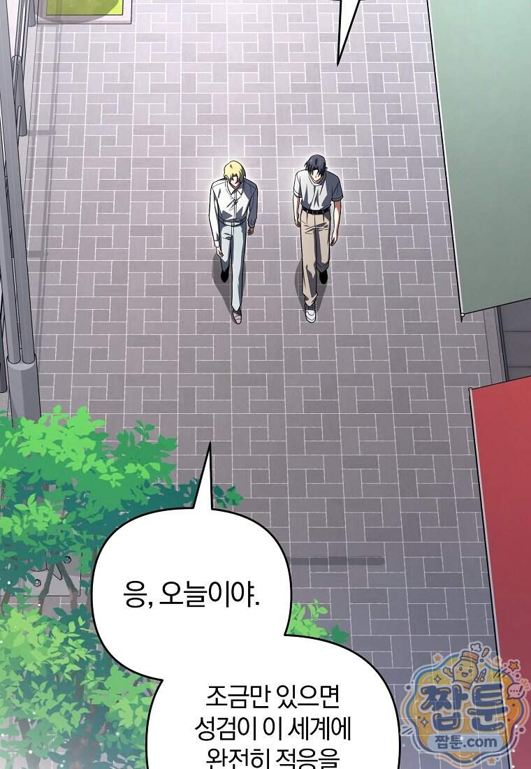 만 년 만에 귀환한 플레이어 156화 55