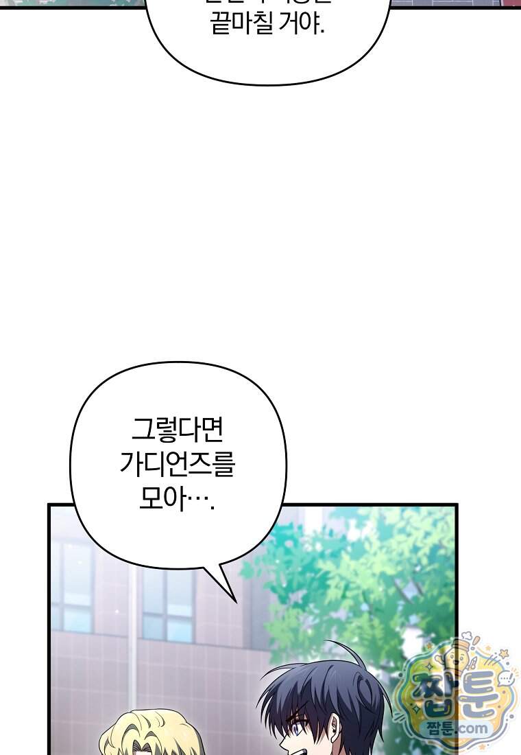 만 년 만에 귀환한 플레이어 156화 56