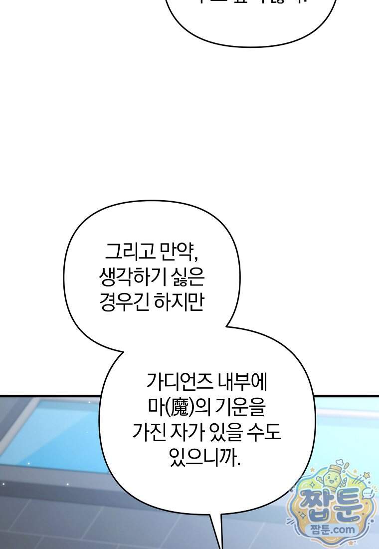 만 년 만에 귀환한 플레이어 156화 59