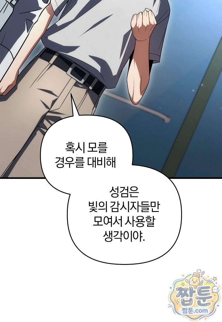 만 년 만에 귀환한 플레이어 156화 61