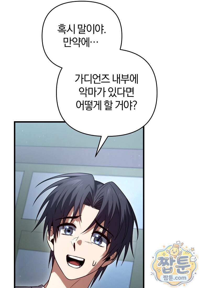 만 년 만에 귀환한 플레이어 156화 62