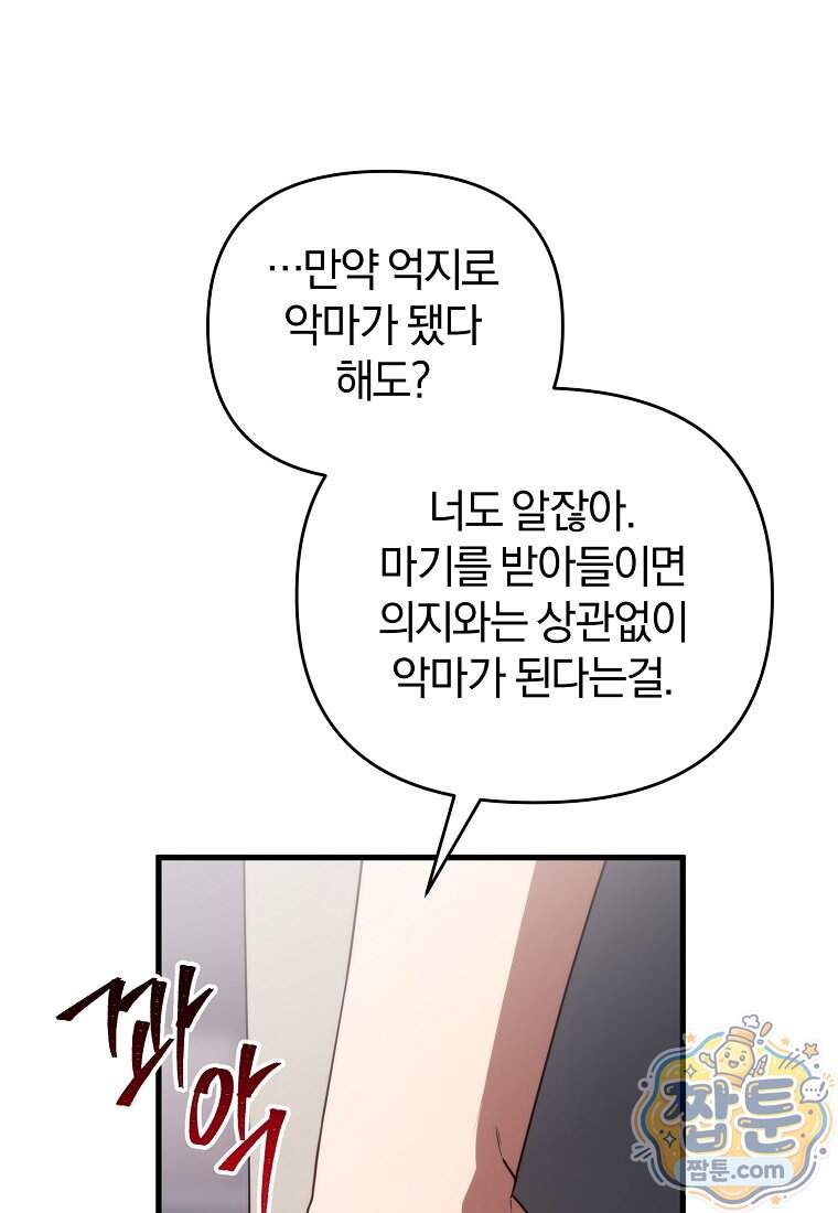 만 년 만에 귀환한 플레이어 156화 69