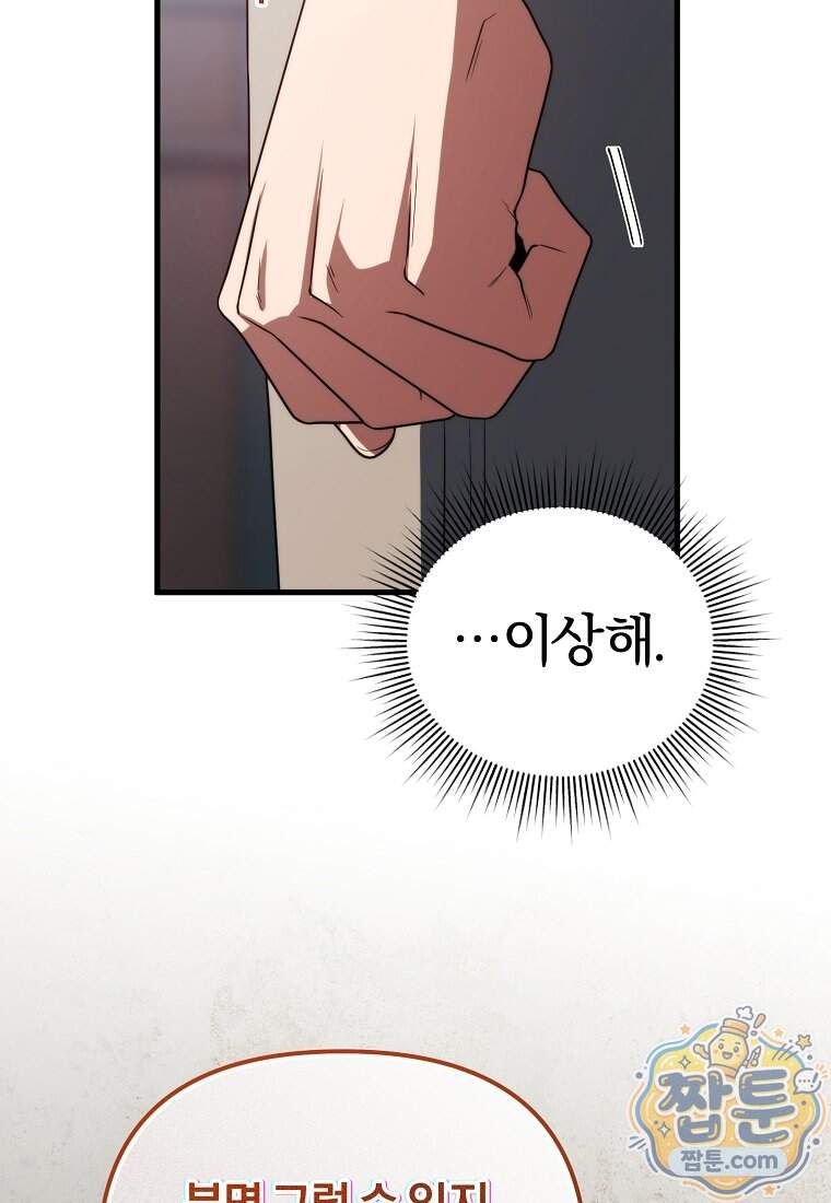 만 년 만에 귀환한 플레이어 156화 70
