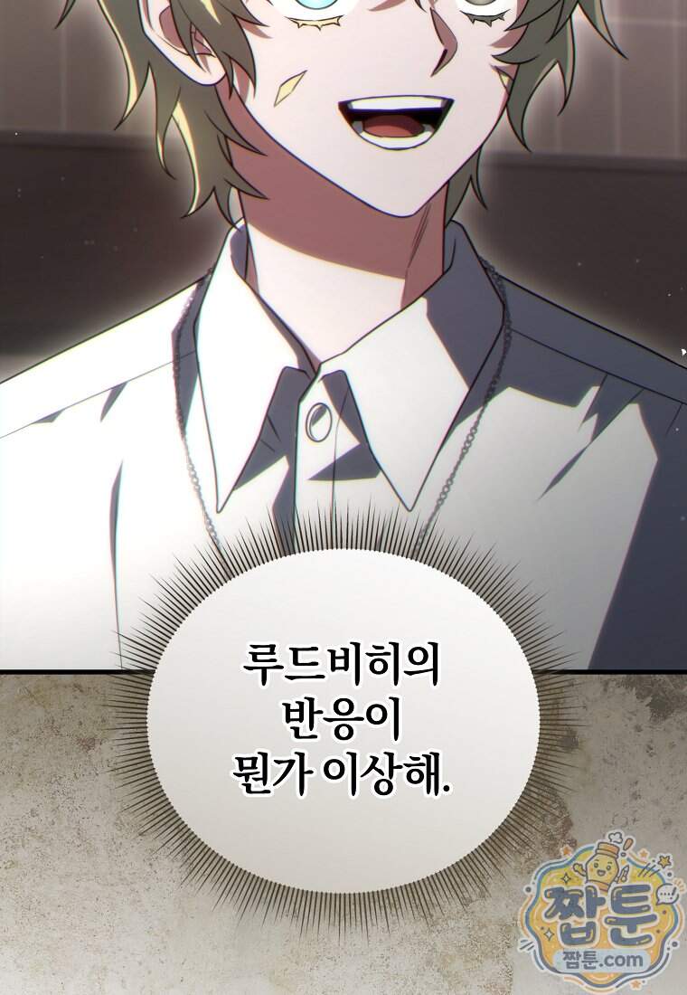 만 년 만에 귀환한 플레이어 156화 72