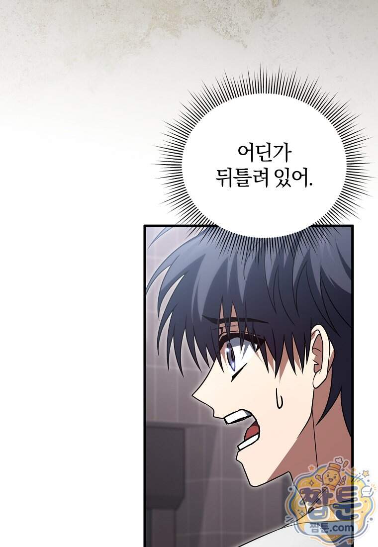 만 년 만에 귀환한 플레이어 156화 73