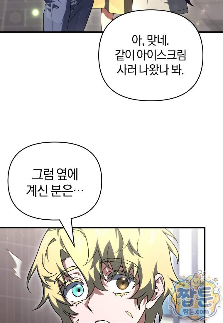 만 년 만에 귀환한 플레이어 156화 77